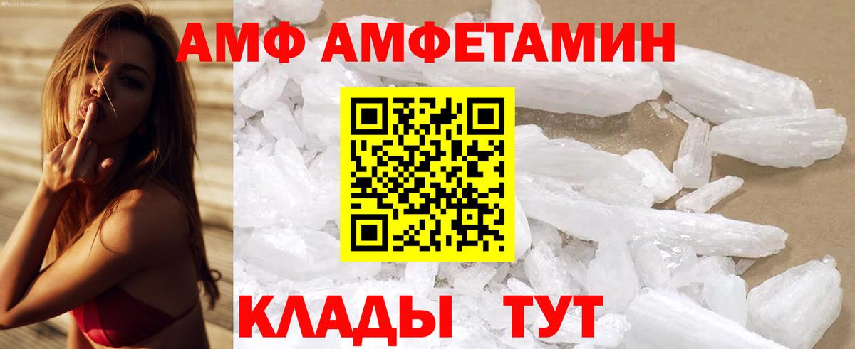 Амфетамин VHQ Домодедово