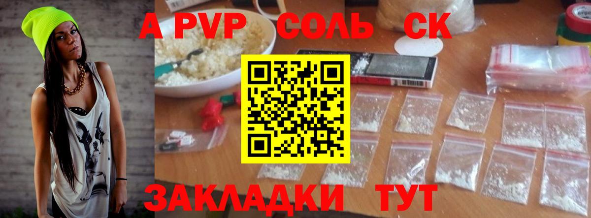 Alpha-PVP Crystall  Alfa_PVP СК КРИС  APVP Соль  Домодедово  купить наркоту  Вход с VPN 