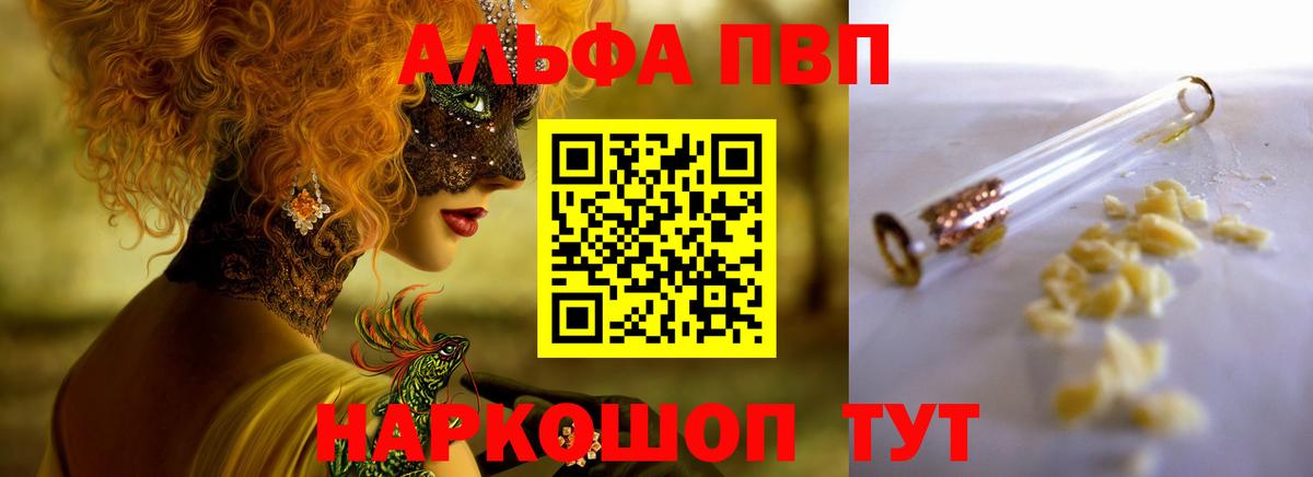 Alpha PVP крисы CK Домодедово