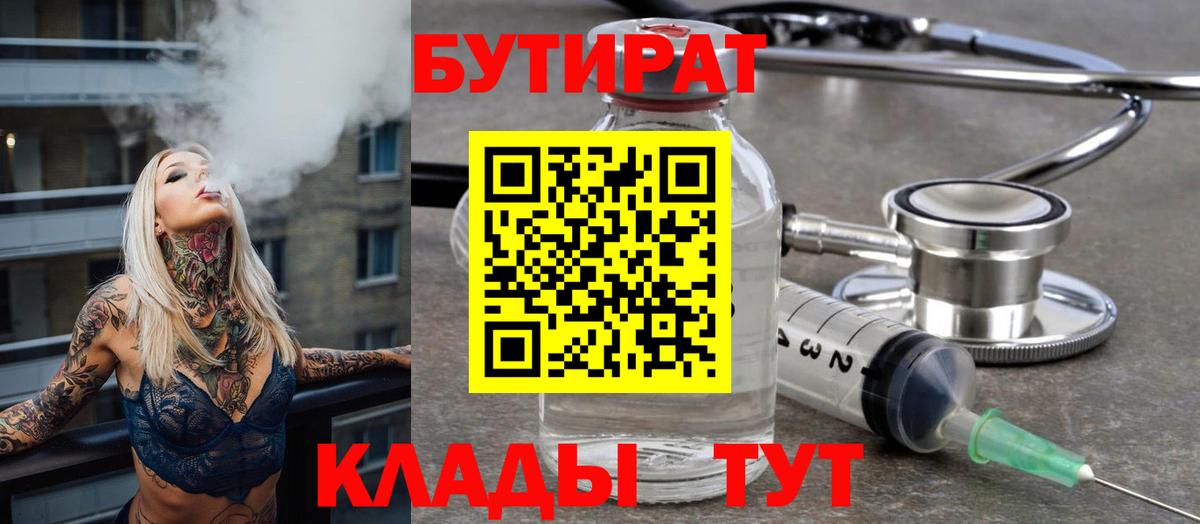 Бутират  Бутират BDO 33%  Вход с VPN  Домодедово 