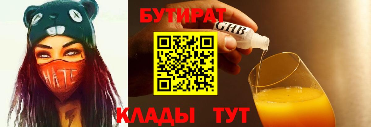 Бутират BDO Домодедово