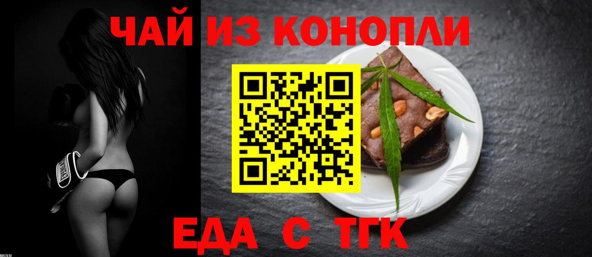 Печенье с ТГК конопля  Вход с VPN  Домодедово 