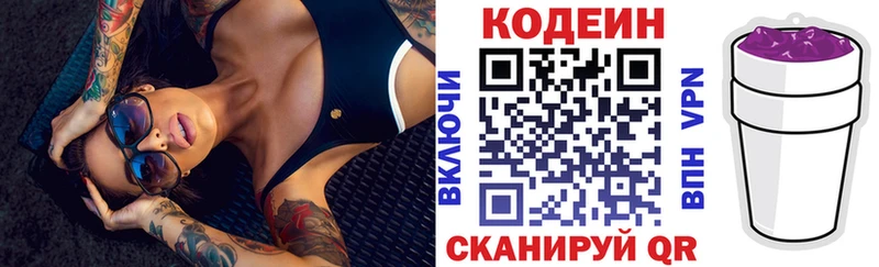 Codein Purple Drank  Домодедово 