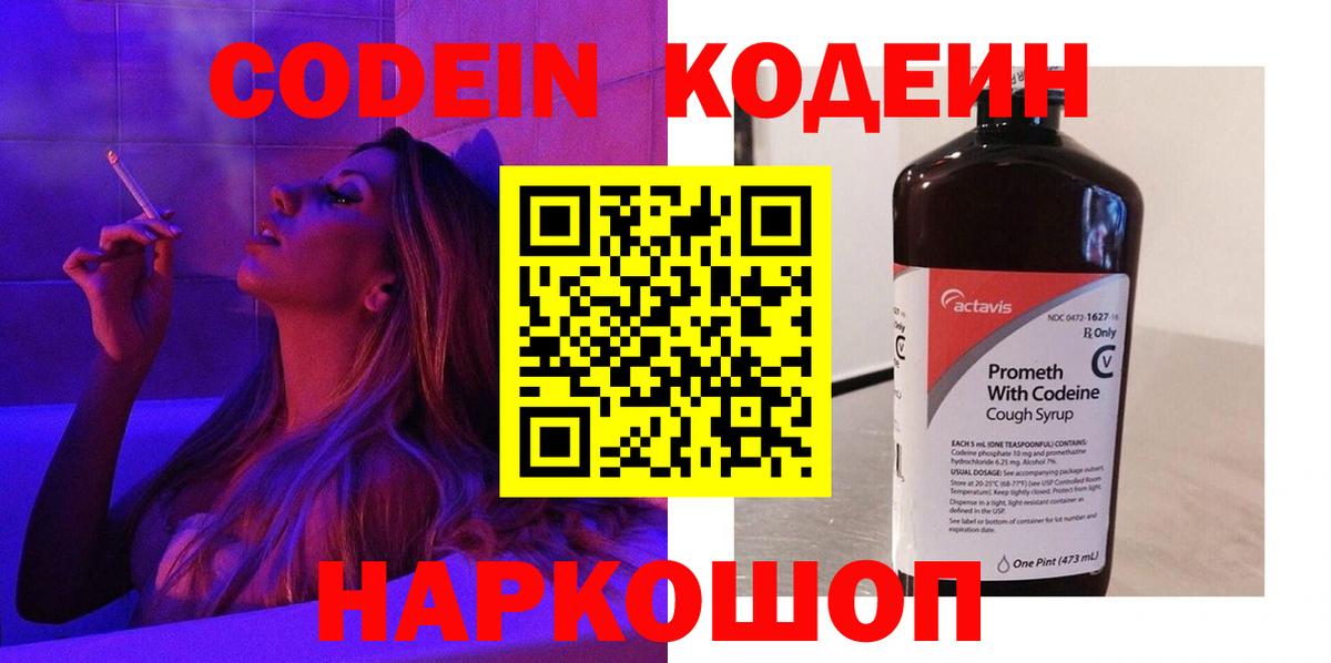 Домодедово  Codein напиток Lean (лин)  Вход с VPN 