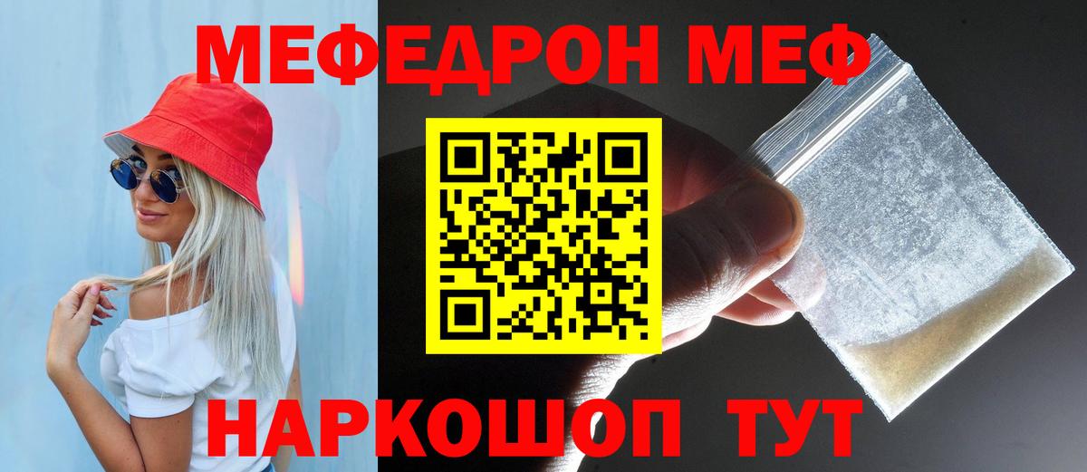 цены наркотик  Меф  Вход с VPN  МЯУ-МЯУ mephedrone  Домодедово 