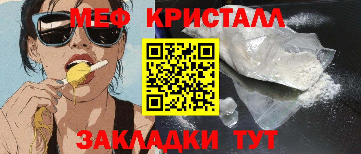 МЕФ кристаллы Домодедово