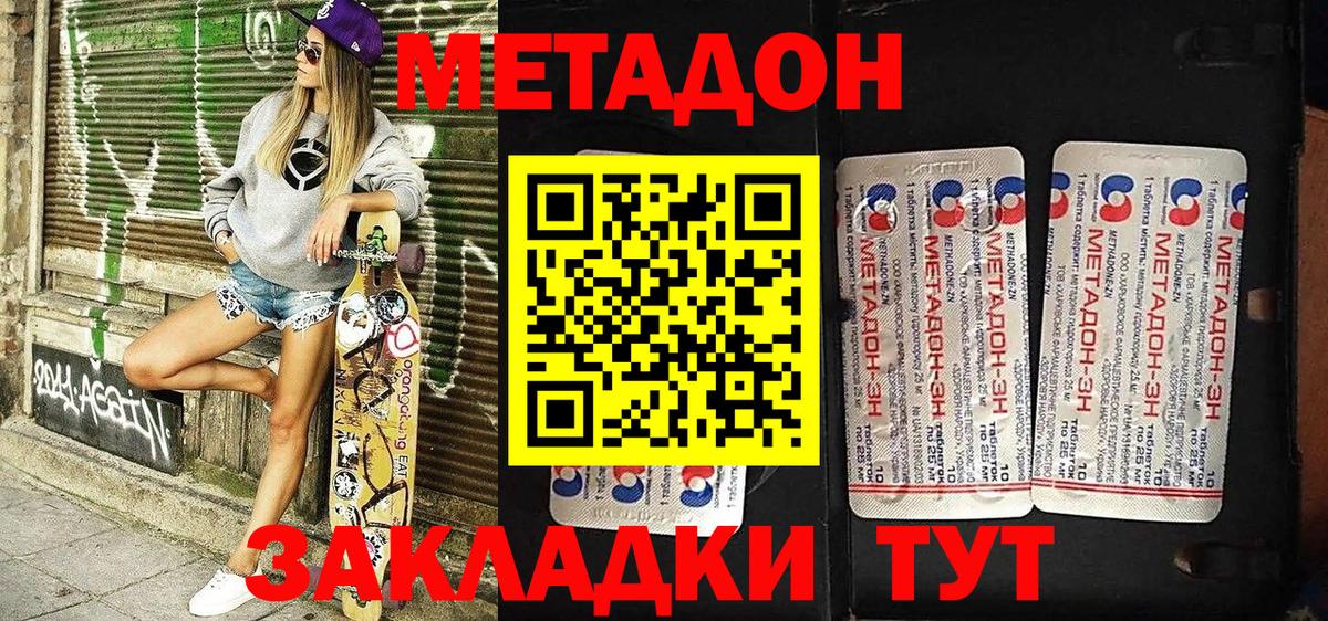 Метадон мёд  Вход с VPN  Домодедово 