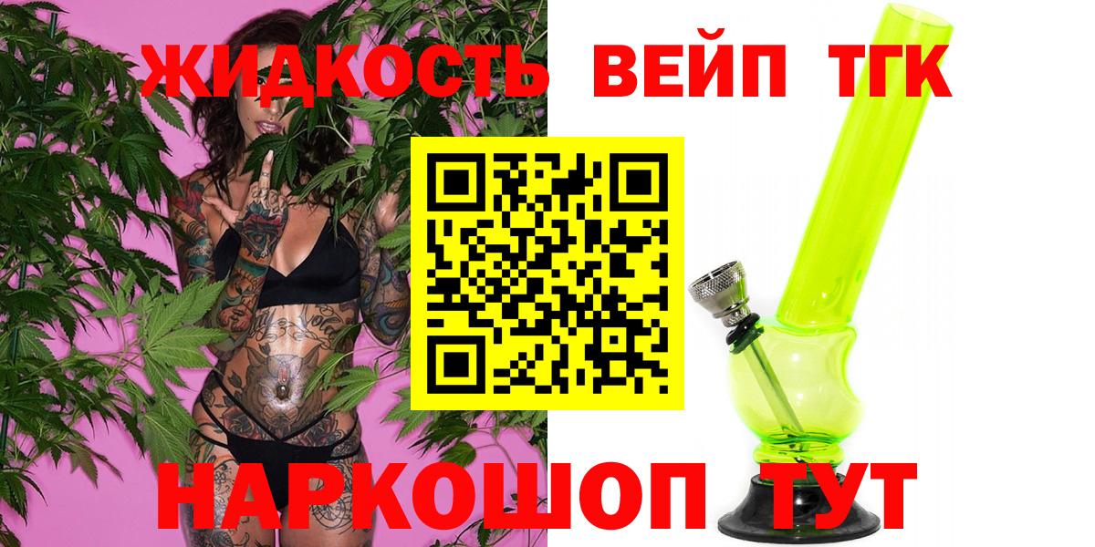 ТГК вейп Домодедово